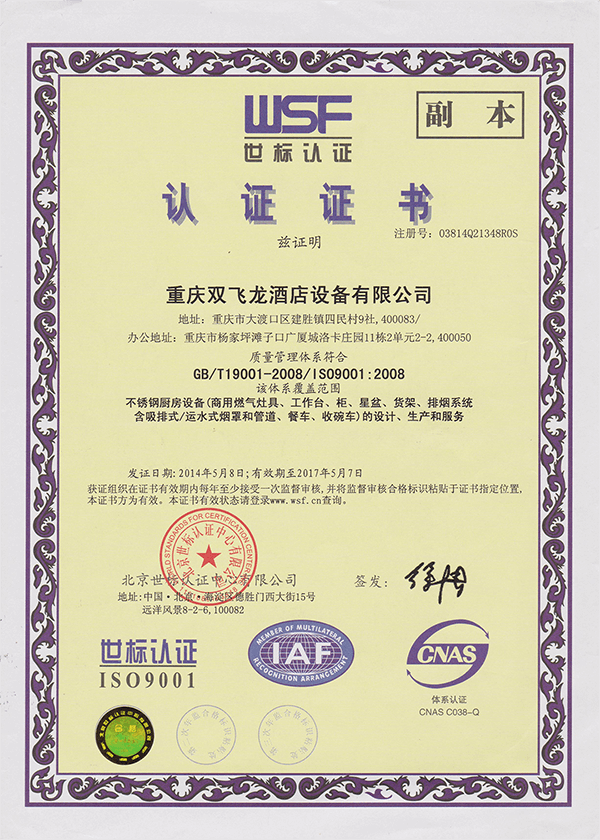 廚房設(shè)備認(rèn)證證書