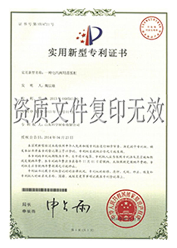 實(shí)用新型專利證書