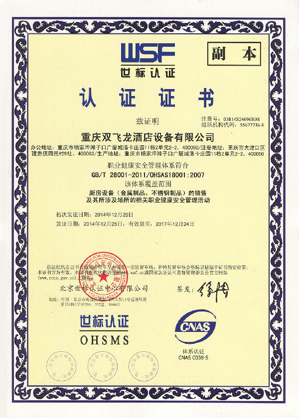 廚房設(shè)備認(rèn)證證書