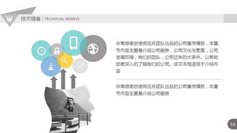 技術賦能，視覺升級 簡潔實用公司產品推廣宣傳PPT模板